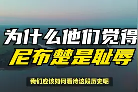 黑龙江流域，是俄国人自古以来的领土,难怪他们觉得尼布楚是耻辱视频封面