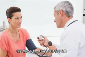 遇到体检不合格，这些妙招帮助你视频封面