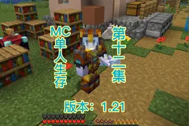 我的世界1.21单人生存：拿到凋零玫瑰，并搭建不详之瓶农场