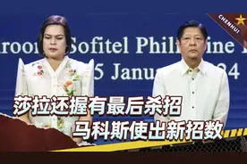 莎拉手握杀招，最后时刻能绝地反击？事关南海，马科斯使出新招数视频封面
