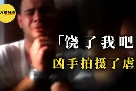 他在生命的最后时刻奋力留下了证据，手机中的内容让人不寒而栗。视频封面