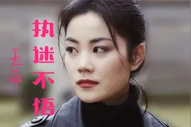 无损音质 王菲《执迷不悟》这一次我执着面对任性地沉醉我并不在视频封面