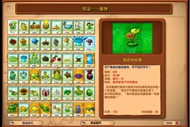 植物大战僵尸杂交版全部#pvz97种植物图鉴介绍视频封面