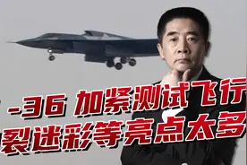 歼-36再次翱翔天空！割裂迷彩、锐角转弯、空中放油亮点太多视频封面