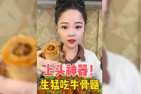 盘点全网吃牛骨髓最生猛的，五大美食主播，最后一个，叫一个刺激视频封面