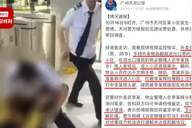 外卖员翻进小区送餐与保安争执互殴 警方：双方已和解视频封面