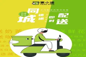 裹小递渠道招商新机遇，共享即时配送市场红利！
