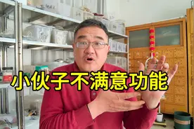 小伙子对自己的功能不满意，补药越补越严重，经方医生怎么办？视频封面