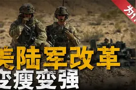 美陆军瘦身改革，帐篷不要，桌椅不要，实现车载化模组化！视频封面