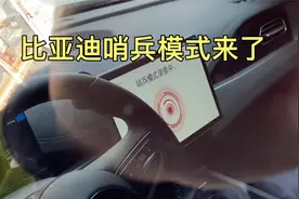 重大更新，比亚迪悄悄更新了哨兵模式，千里眼和记录仪视频封面