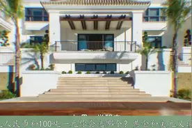 一吨100元人民币和100吨一元你会选哪个？黄金和美元又该怎么选？视频封面