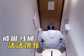 122. 女人坐塌马桶，被困长达30天，最后活活饿死，悬疑片视频封面
