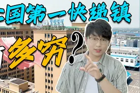 全国快递总部第一镇，经济发展为何不尽人意？——青浦华新视频封面