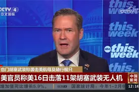 美军大规模空袭 红海局势骤紧 胡塞武装称袭击美国航母及随行舰只视频封面