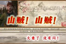 【云轩】骑砍三藩之乱MOD《晚明悲歌》04：乱世山贼气焰凶视频封面