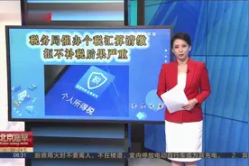 税务局催办个税汇算清缴 拒不补税后果严重
