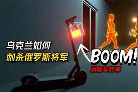 乌克兰是如何刺杀俄罗斯将军的？3D动画视频封面