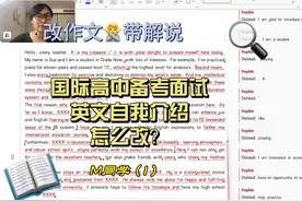 国际高中面试的英文自我介绍怎么改？
#雅思 #英语  #国际学校视频封面
