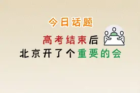 新闻联播破天荒花了10分钟讲教育问题