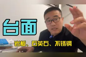 厨房台面怎么选？不锈钢、岩板、石英石视频封面