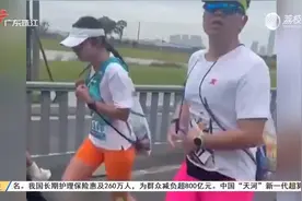 苏州马拉松薅“能量胶”男女已找到 当地回应视频封面