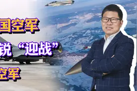 第10次联合训练！中国空军精锐“迎战”巴空军，锻炼我军攻防体系视频封面