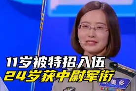 11岁被特招入伍，只因一项特殊技能，24岁获中尉军衔视频封面