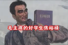 毛主席的好学生焦裕禄视频封面