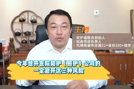 今年想开医院陪护（护工）公司的，一定避开以下这三项高风险视频封面