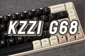 【测评】高性价比高颜值铝坨坨磁轴键盘——kzzi珂芝G68测评分享