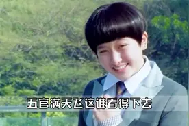 女主五官满天飞，凭借“高超演技”成功出圈，这谁能顶得住啊！视频封面