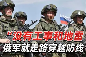 俄军进攻哈尔科夫地区，西媒：俄国人就走路穿越乌军防线视频封面