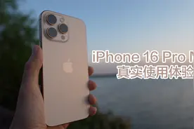 iPhone 16 Pro Max使用体验，一年一次的视频视频封面