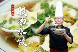 做酸汤水饺，最怕酸味太冲盖住其他味道，所以醋的处理尤为重要~视频封面