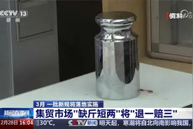3月 一批新规将落地实施视频封面