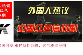 全球热评中国红色信仰剧# 样板戏 # 信仰的力量视频封面