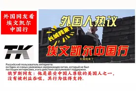 埃文凯尔中国行，外网沸腾了！印网友：不就是捐赠一个相册吗？视频封面