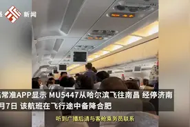东航一航班上旅客突发疾病不幸去世，目击者：机组人员都尽力抢救视频封面