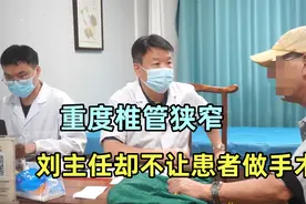 老先生很重的腰椎管狭窄，刘主任却不建议手术？原因在这！视频封面