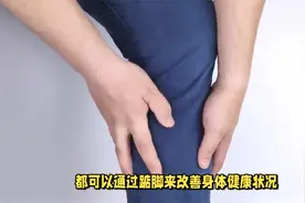 每天坚持“踮脚”的人，身体会发生什么变化？8个好处不请自来！视频封面