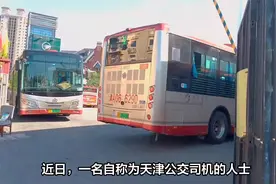 天津公交公司连续数月未发工资，员工维权呼声高涨！视频封面