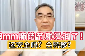 3mm肺结节浸润了，很害怕！趁早揪出“坏人”，没必要忧心视频封面