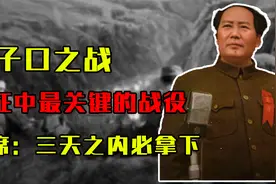 腊子口之战：长征中最关键的战役，毛主席：三天之内必须拿下！视频封面