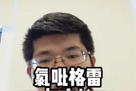 氯吡格雷与血栓  #dou来说健康 #硫酸氢氯吡格雷片功效与作用  #脑血栓  #中山三院张炳俊  #中山三院肇庆医院 视频封面