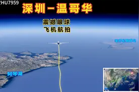 深圳直飞温哥华，一路向北从东三省出国到加拿大，你觉得绕远了吗视频封面