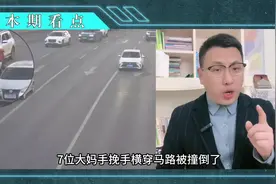 七位大妈横穿马路，被轿车撞倒，交警判大妈全责，网友一片叫好视频封面