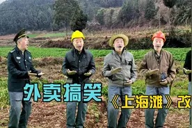 外卖搞笑：《上海滩》改编视频封面