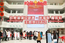 衡水哈院开展“扮靓湖城迎新春·送福联 暖医心”主题党日活动视频封面
