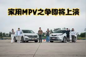 蒙眼盲猜？大众威然与丰田赛那另类体验 家用MPV之争即将上演！视频封面
