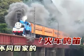 不同国家的火车鸣笛，印度火车疾驰鸣笛，中国火车鸣笛浑厚悠长视频封面